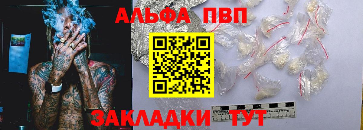 Вологда  APVP Crystall  Alfa_PVP Crystall  Вход с VPN 