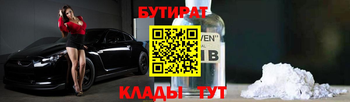 Вологда  Бутират Butirat  Бутират  Вход с VPN 