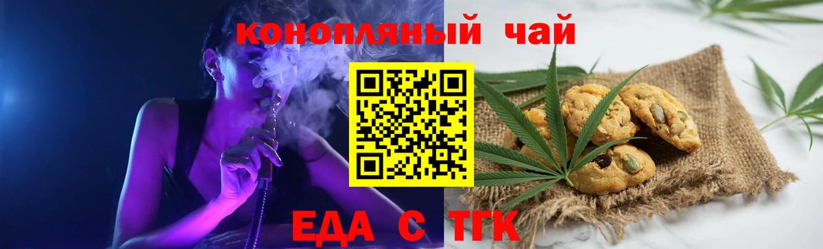 Вологда  Печенье с ТГК конопля  Вход с VPN 