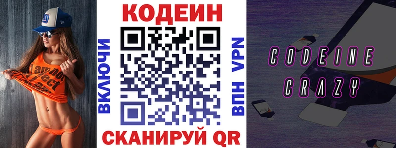 что такое   Вологда  Codein напиток Lean (лин) 