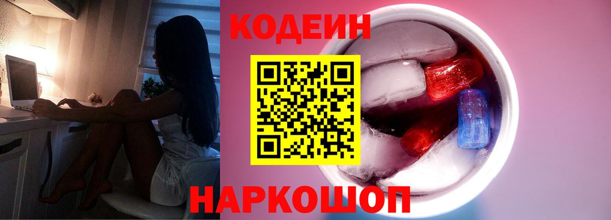 Codein Purple Drank  Codein Purple Drank  Вологда  Вход с VPN 