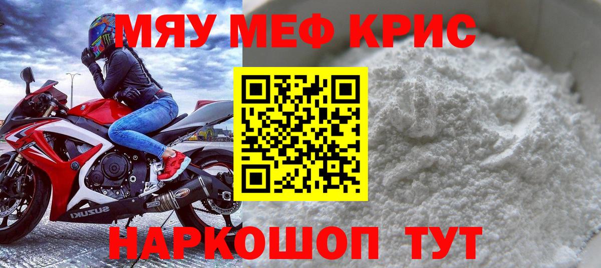 Меф мяу мяу кристаллы Вологда