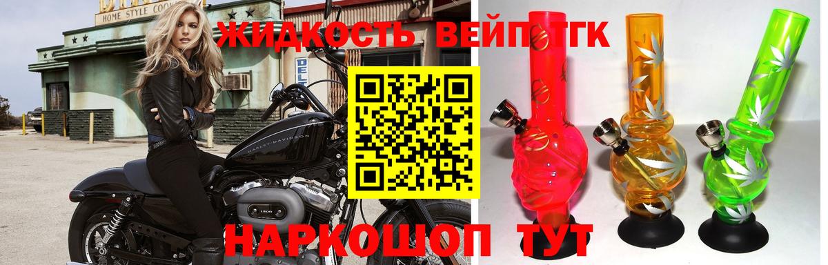 Дистиллят ТГК жижа  Вход с VPN  ТГК THC oil  купить наркотик  Вологда 